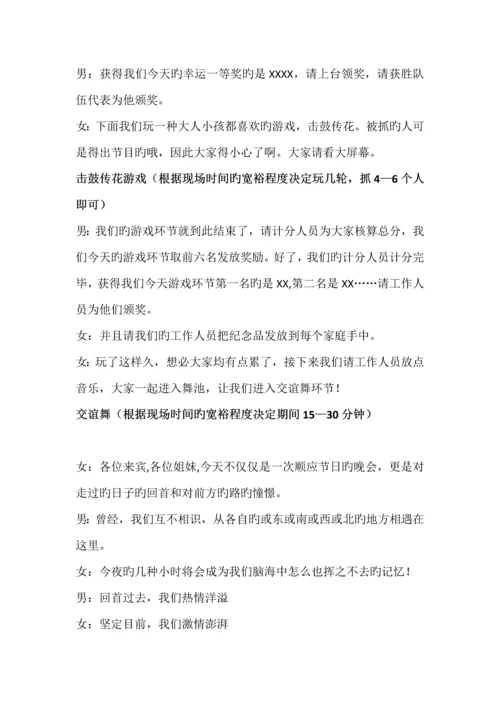新年家庭联欢会策划方案及主持人串词.docx