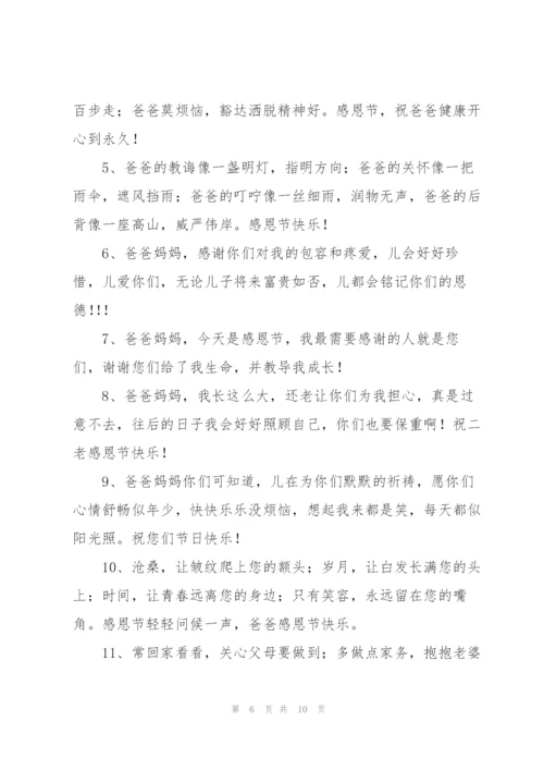 幼儿园感恩节寄语.docx