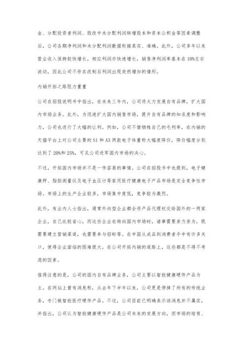 乐心医疗IPO：新增产能恐难消化内销开拓阻力重重.docx