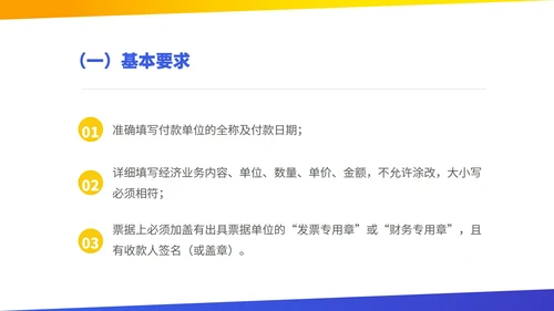 橙色几何风财务报销流程管理培训PPT模板
