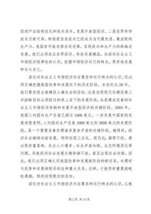 探讨如何提高党的执政能力 (5).docx