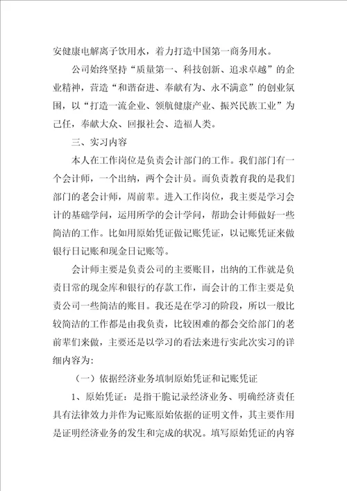 会计专业实习工作报告5篇1