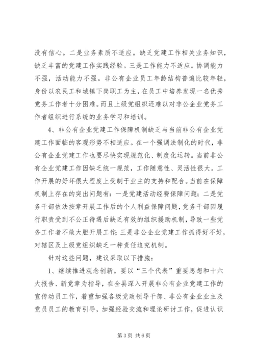 学校党建工作存在的问题与对策 (2).docx