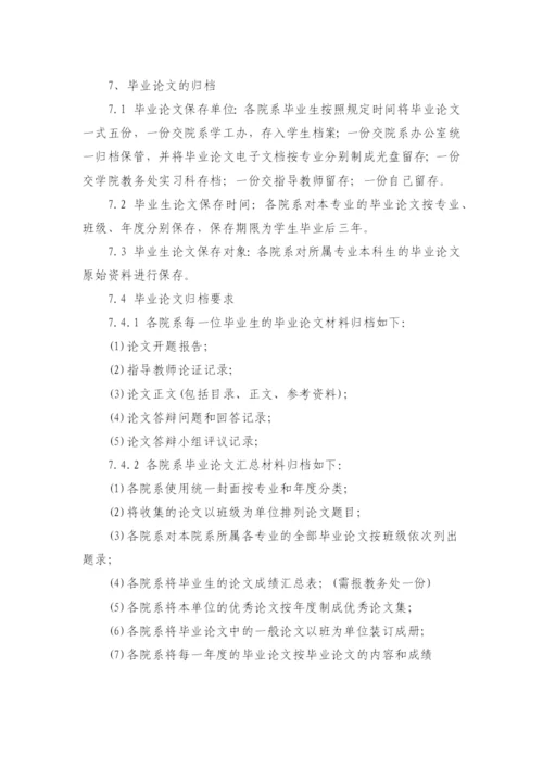 河南中医学院本科生毕业论文工作规范.docx