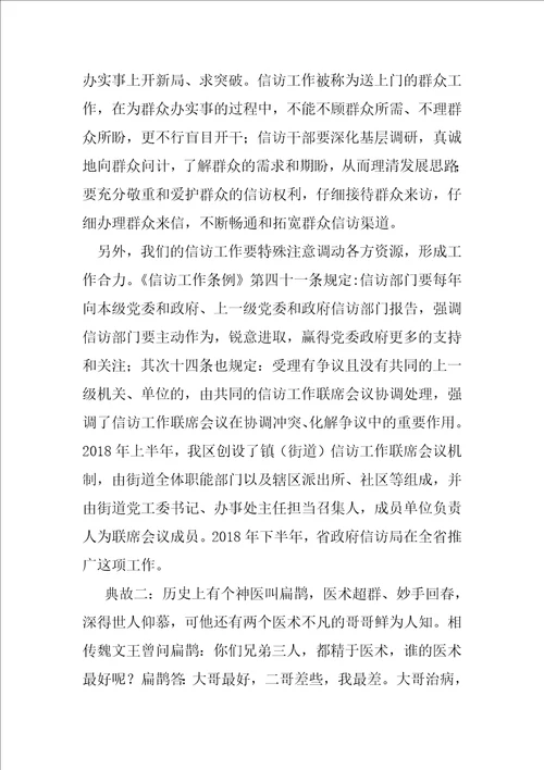 学习贯彻信访工作条例研讨发言材料