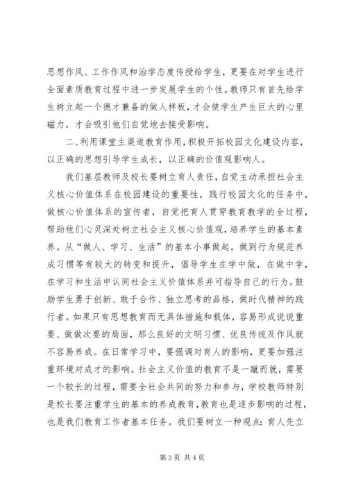 学习社会主义核心价值观的心得体会1.docx