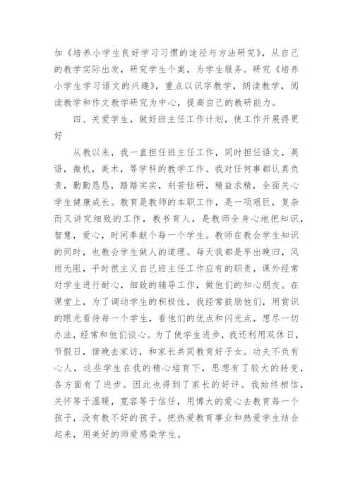 教师工作业绩总结.docx