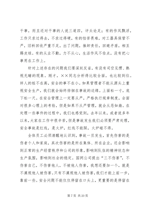 凝心聚力狠抓落实实现安全生产首季开门红 (3).docx