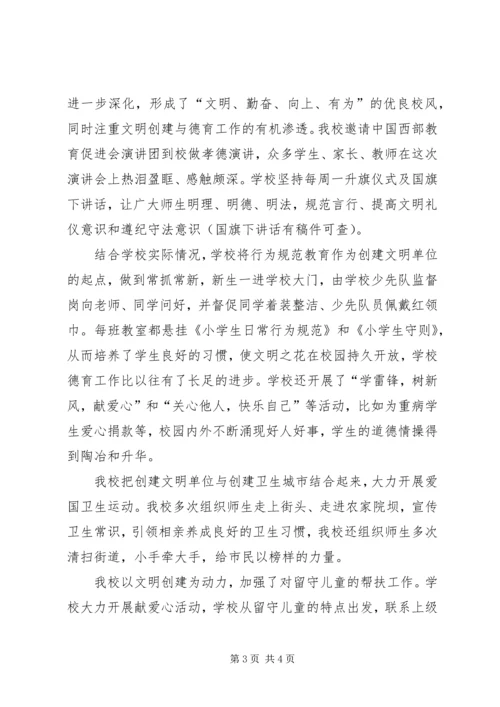 学校精神文明建设工作情况汇报.docx