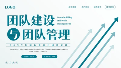 蓝色简约团队建设与团队管理PPT模板宣传PPT动态PPT企业管理