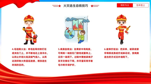 红蓝党建风119全国消防日宣传教育PPT全国消防宣传日全国消防宣传日消防日消防安全月