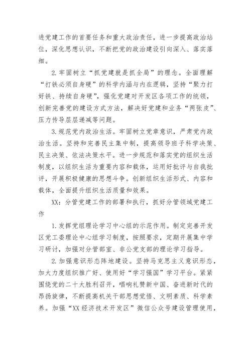 【实施方案】党建工作责任制实施方案.docx