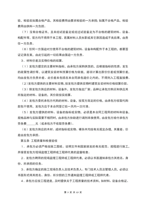 建筑安装工程承包合同(2).docx