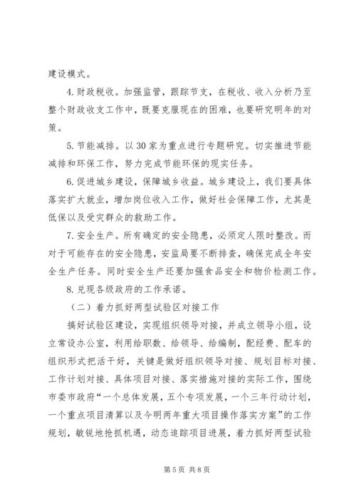 市第四季度的经济工作计划.docx