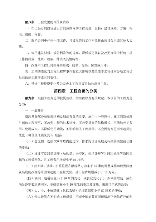 工程变更管理办法及实施细则试行共22页