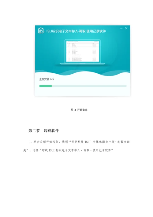 标识电子文本存入·调取·使用记录软件用户手册.docx