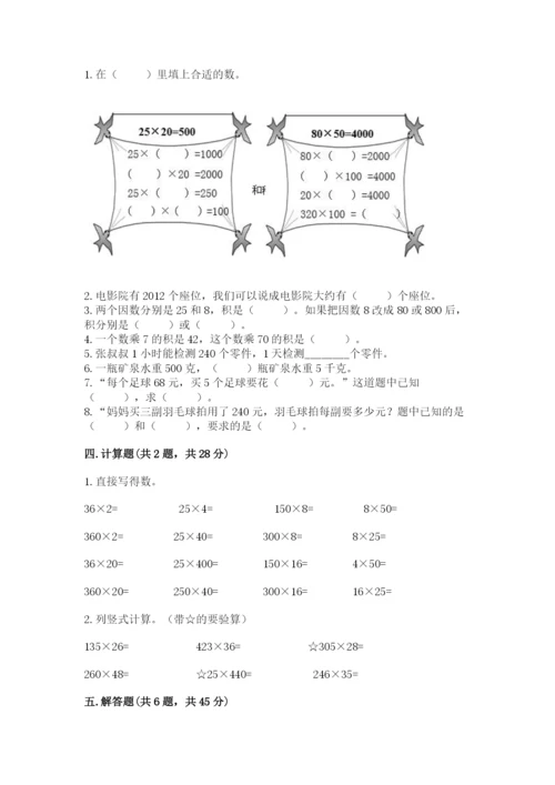 冀教版四年级下册数学第三单元 三位数乘以两位数 测试卷附参考答案【基础题】.docx