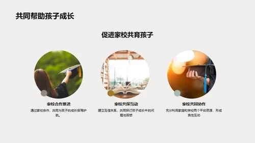 教育未来：学生成长规划