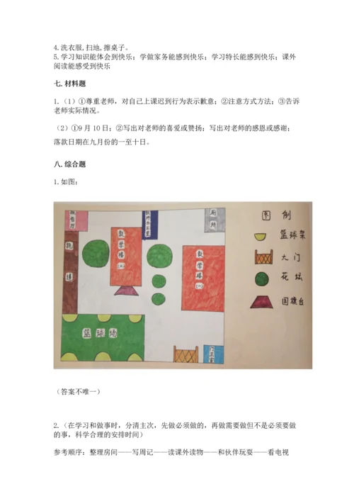 部编版三年级上册道德与法治期中测试卷附参考答案（b卷）.docx