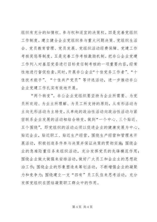 企业党建创新交流.docx