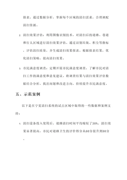 宁夏清扫系统方案