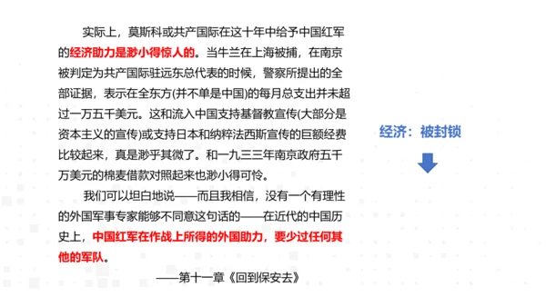 八年级上册语文第三单元名著导读《红星照耀中国》课件