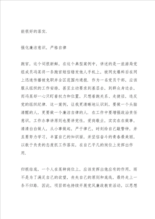 学习违法违纪警示教育心得体会3篇