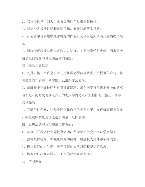 精编之六年级班主任工作计划上学期范本.docx