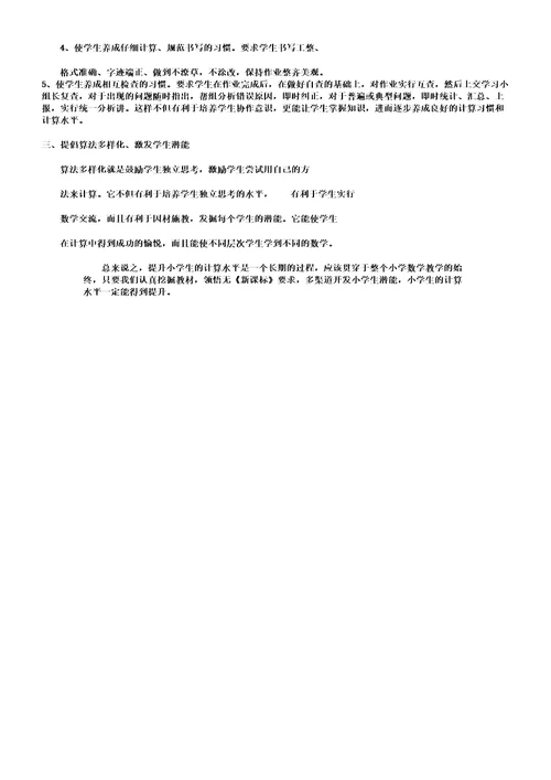提高小学生计算能力策略