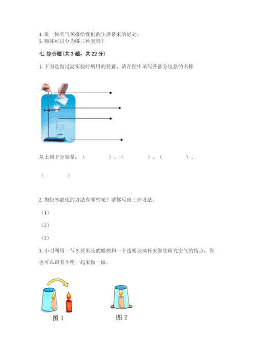 教科版小学三年级上册科学期末测试卷附参考答案【考试直接用】.docx