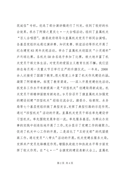 全面提升机关党的建设水平_2.docx