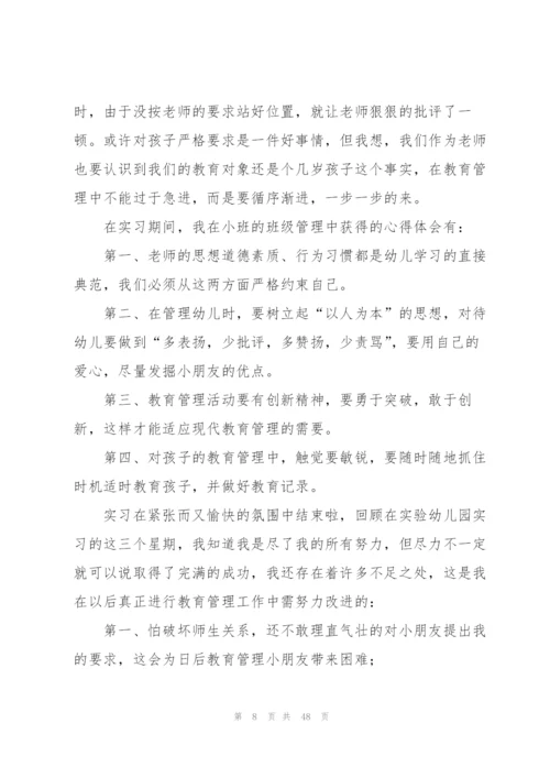 幼儿园实习工作总结(通用15篇).docx