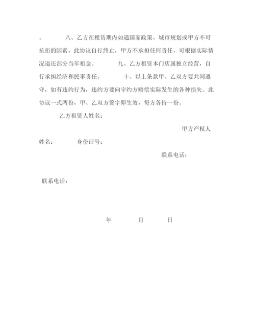 精编之门店租赁协议书.docx