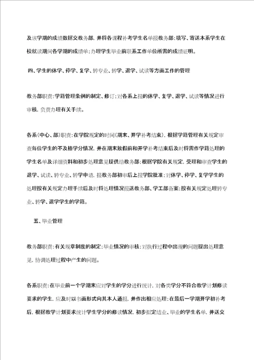 中山大学南方学院教学管理工作规程