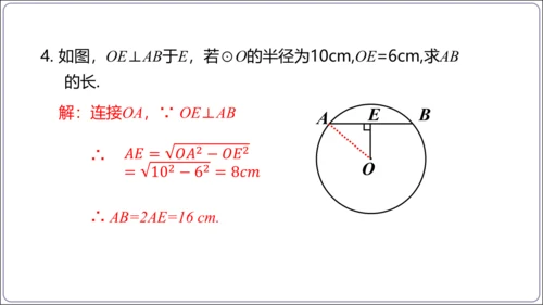 24.1.2 垂直于弦的直径【人教九上数学精简课堂课件】(共22张PPT)