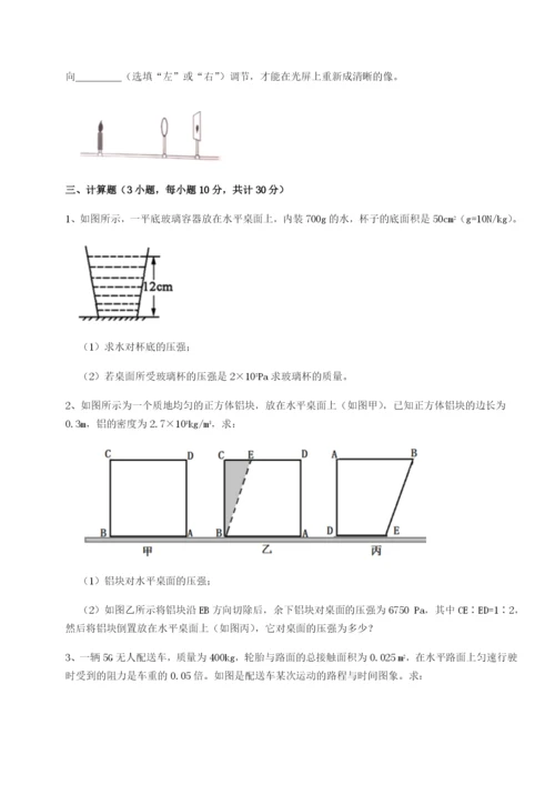 四川遂宁市第二中学物理八年级下册期末考试必考点解析试题（含答案解析）.docx