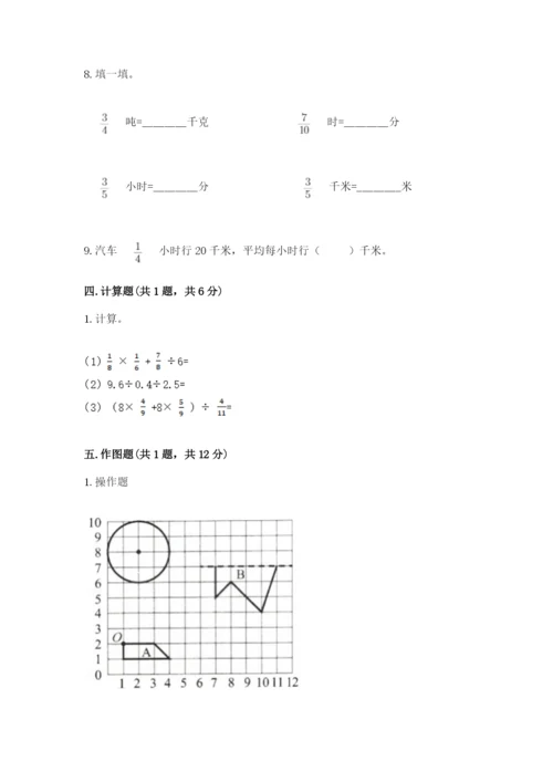 小学数学六年级上册期末考试试卷含答案【研优卷】.docx