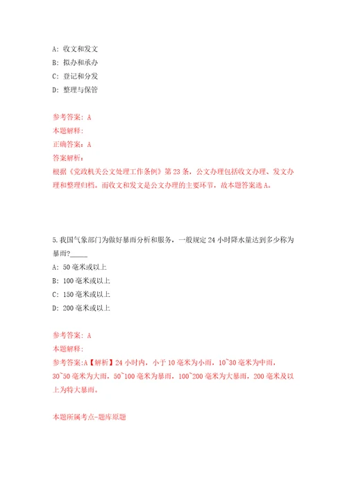 浙江省舟山市文化广电新闻出版局招聘专业技术人员模拟卷练习题7