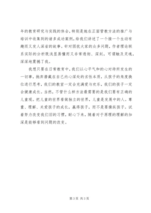 学习《正面教育》心得体会.docx