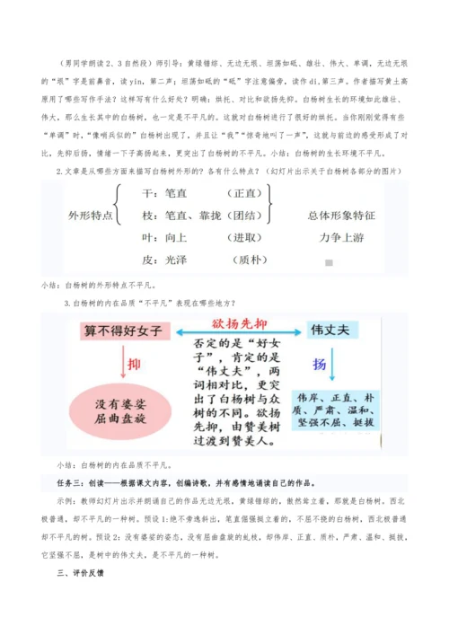 【教学评一体化】第四单元 整体教学设计-【大单元教学】统编语文八年级上册名师备课系列