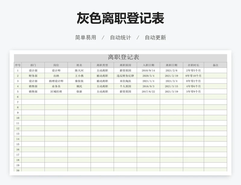 灰色离职登记表