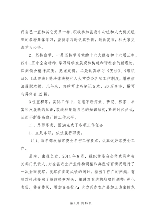 人大工委副主任述职述廉报告精编.docx