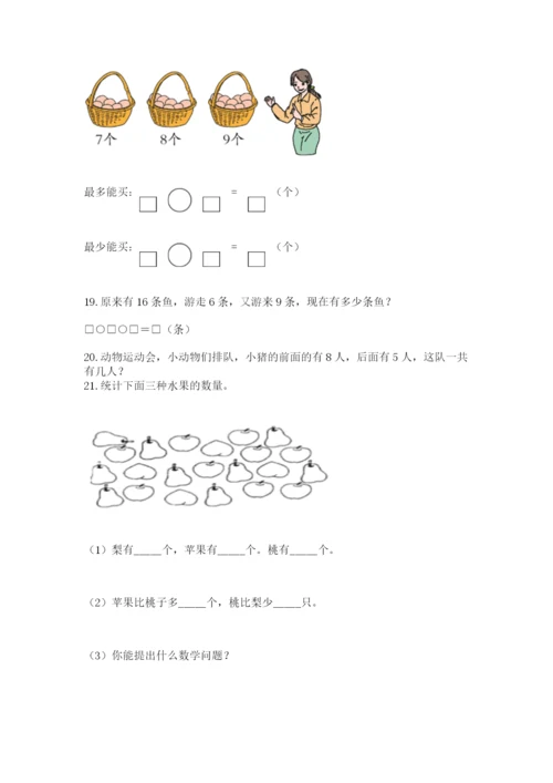 小学一年级上册数学应用题50道附参考答案（夺分金卷）.docx