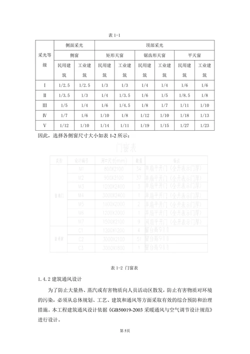 本科土木工程钢结构毕业设计论文正文
