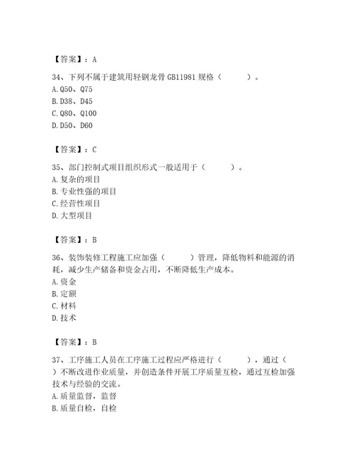 质量员之装饰质量专业管理实务测试题及答案基础提升