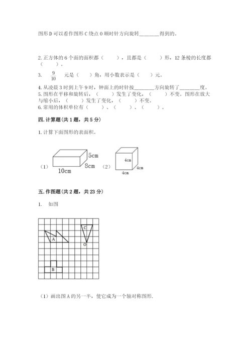 人教版五年级下册数学期末考试试卷附答案【黄金题型】.docx