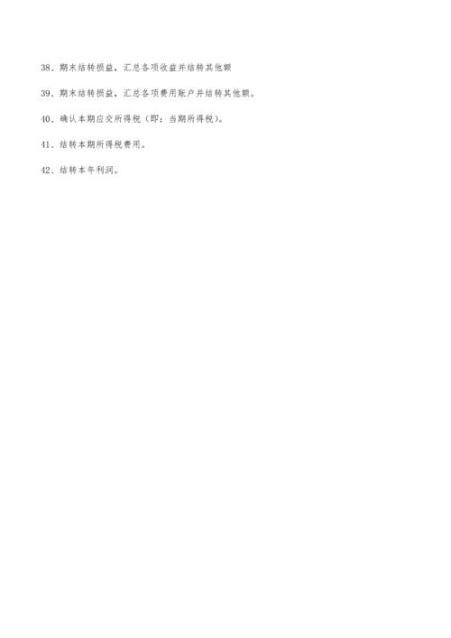2023年财务主管面试题终极版.docx
