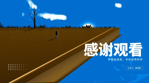 蓝色土地书籍读书分享汇报PPT模板