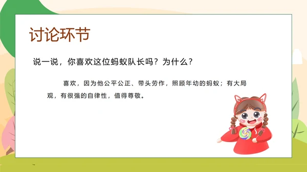 卡通风语文三年级《一块奶酪》课件PPT模板