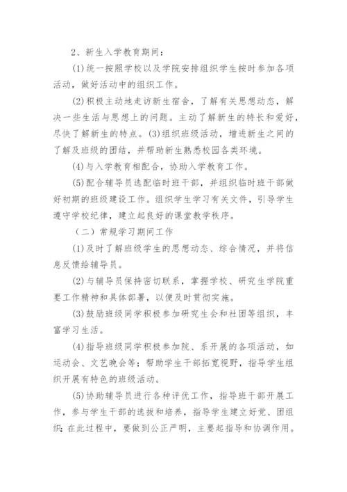 辅导员助理岗位职责.docx